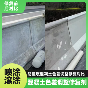涟水工程人必看！混凝土色差“面子难题”，一招修复不返工